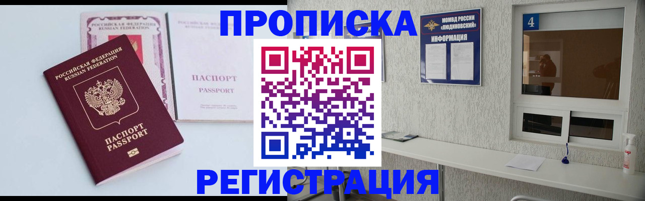 временная прописка в Югорске