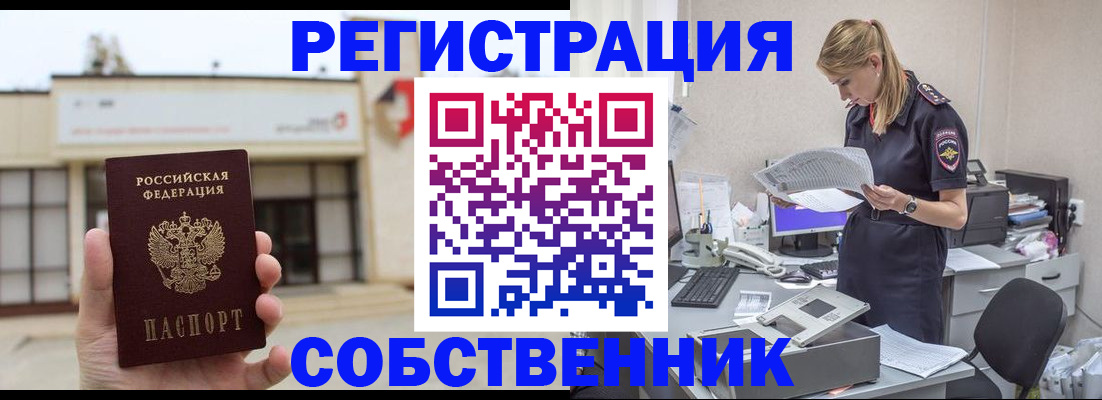 прописка 2025 в Югорске
