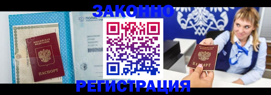 прописка гарантия в Югорске