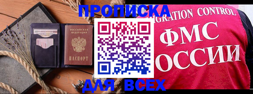 временная регистрация купить в Югорске