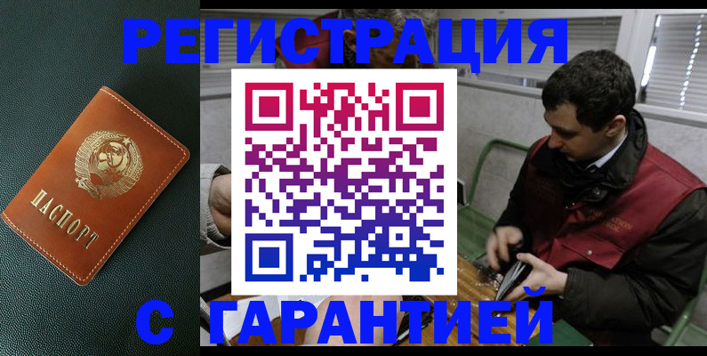 прописка штамп в Югорске