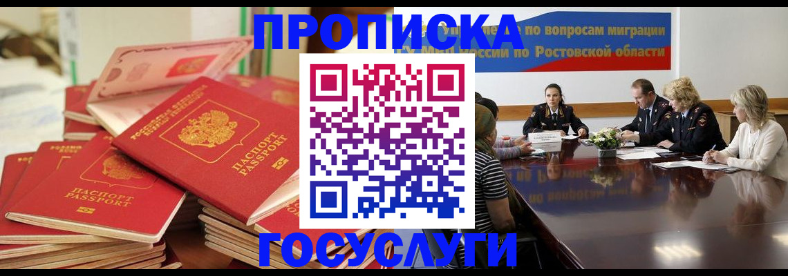 прописка для работы в Югорске